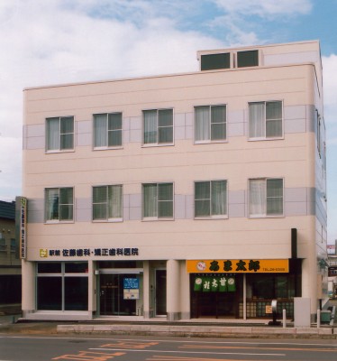 佐藤歯科医院新築工事