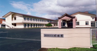 七飯町立渡島養護老人ホーム好日園新築工事